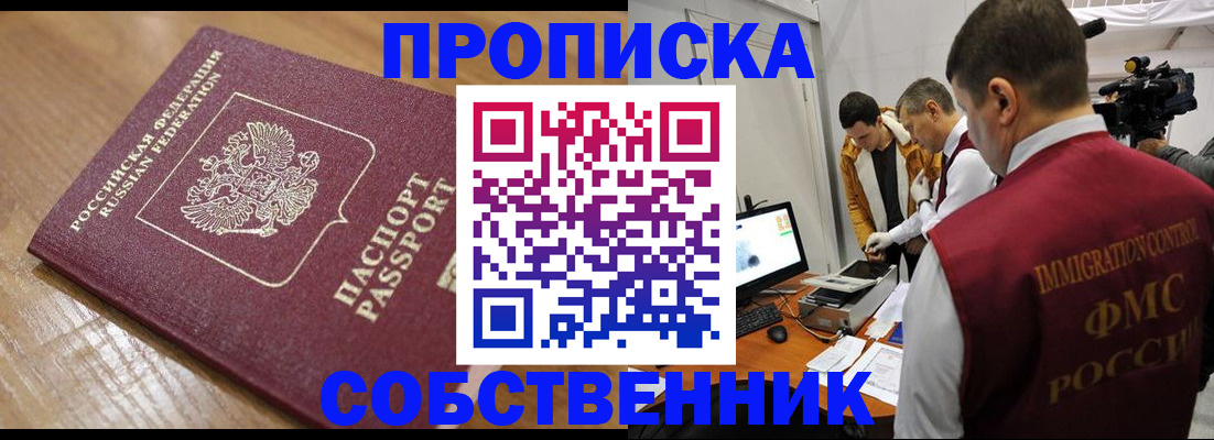 прописка для школы в Нижнеудинске