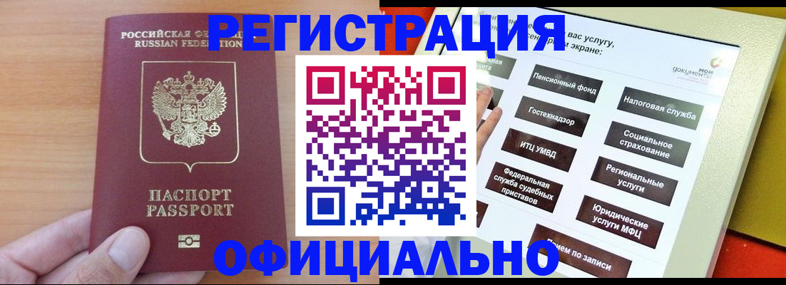 прописка штамп в Нижнеудинске