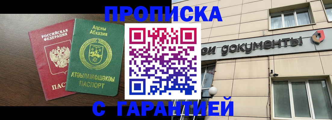 прописка в Нижнеудинске